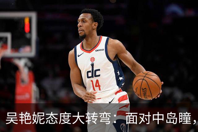 吴艳妮态度大转弯：面对中岛瞳，她终于清醒了